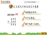 2.7 《整理和复习》课件