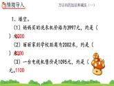 2.5 《用估算解决问题》课件