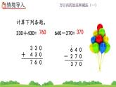 2.5 《用估算解决问题》课件