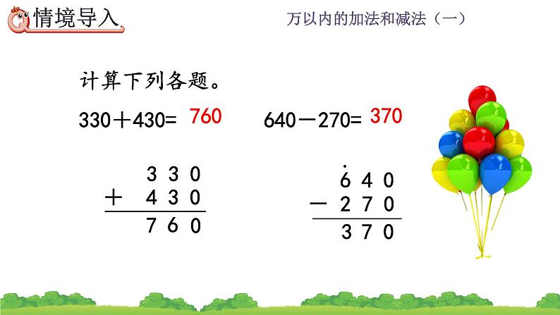 2.5 《用估算解决问题》课件03