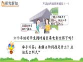 2.5 《用估算解决问题》课件