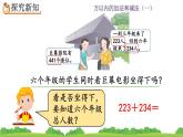 2.5 《用估算解决问题》课件