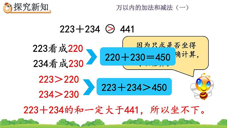 2.5 《用估算解决问题》课件07