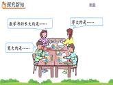 3.1《毫米的认识》课件