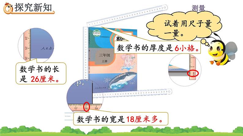 3.1《毫米的认识》课件05