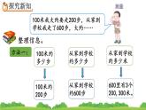 3.5 《估测距离》课件