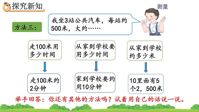 3.5 《估测距离》课件06