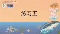 小学数学人教版三年级上册毫米、分米的认识优质ppt课件