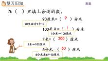 小学数学人教版三年级上册毫米、分米的认识优质ppt课件_ppt04