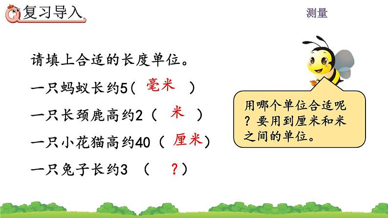 3.2 《分米的认识及单位长度间的换算》课件03