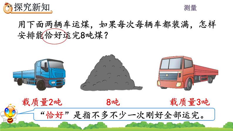 3.8《解决实际问题》课件第4页