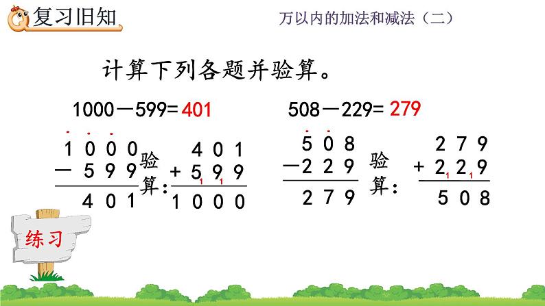 4.2.4 《三位数减三位数--练习九》课件05