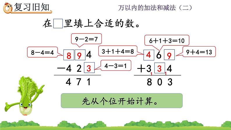 4.2.4 《三位数减三位数--练习九》课件07