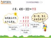 4.2.1《三位数减三位数》（1）课件