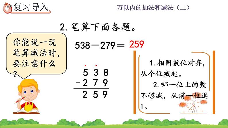 4.2.2 《三位数减三位数》（2）课件第3页