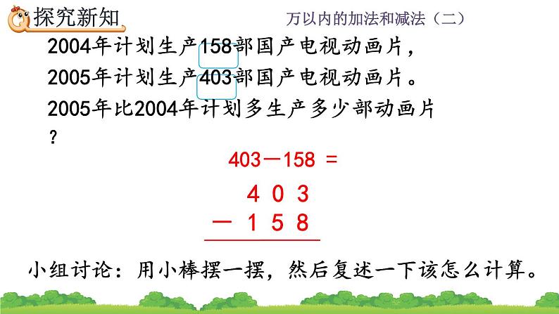 4.2.2 《三位数减三位数》（2）课件第4页