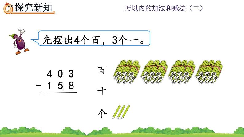 4.2.2 《三位数减三位数》（2）课件第5页