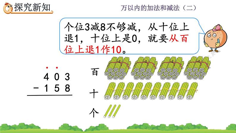 4.2.2 《三位数减三位数》（2）课件第6页