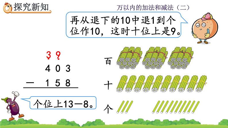 4.2.2 《三位数减三位数》（2）课件第7页