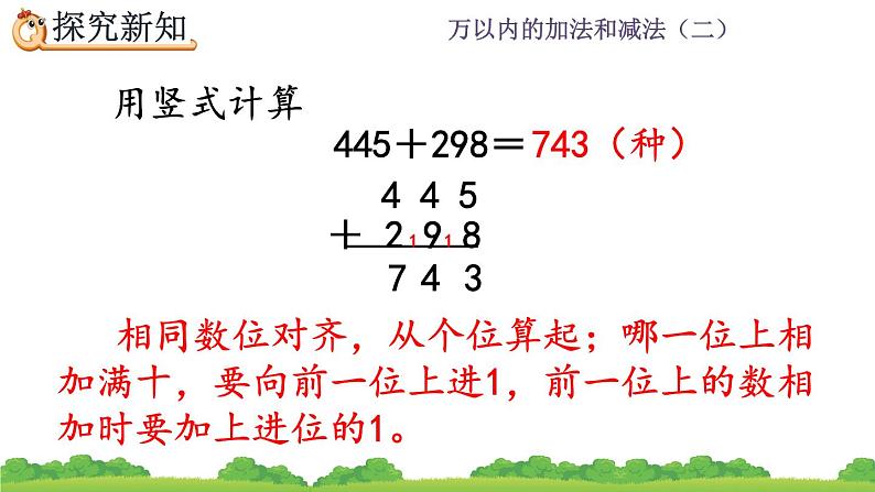 4.1.2 《三位数加三位数》（2）课件05