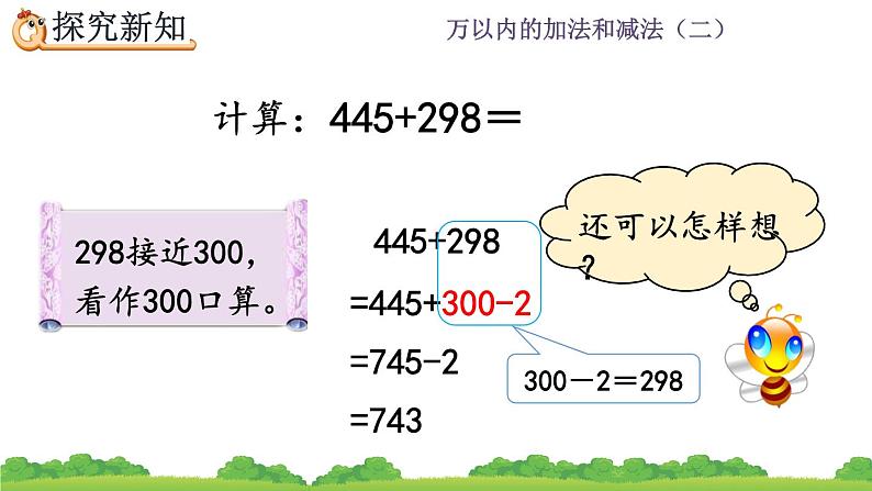 4.1.2 《三位数加三位数》（2）课件06