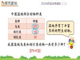 4.1.1 《三位数加三位数》（1）课件