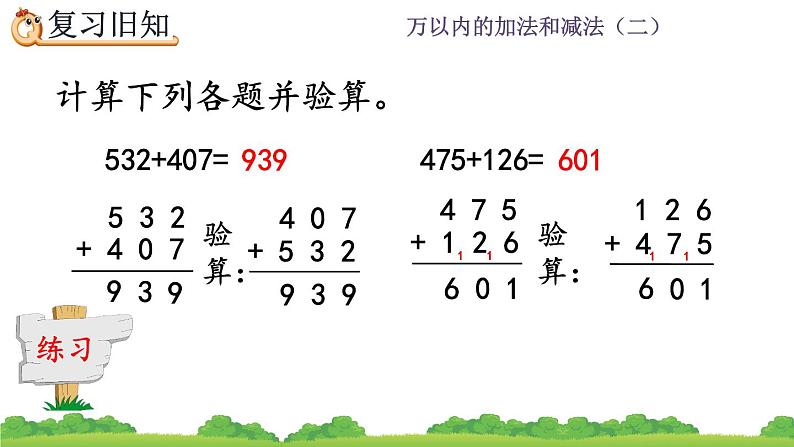 4.1.3 《三位数加三位数--练习八》课件05