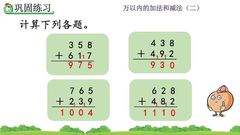 4.1.3 《三位数加三位数--练习八》课件07