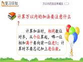 4.4 《三位數(shù)加減三位數(shù)--練習(xí)十》課件