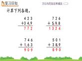 4.4 《三位數(shù)加減三位數(shù)--練習(xí)十》課件