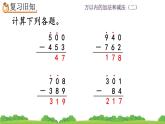 4.4 《三位數(shù)加減三位數(shù)--練習(xí)十》課件