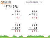 4.4 《三位数加减三位数--练习十》课件