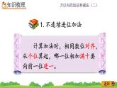 4.3 《整理和復(fù)習(xí)》課件