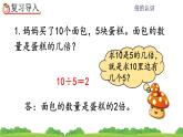 5.3 《求一个数的几倍是多少》课件