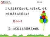 5.3 《求一个数的几倍是多少》课件