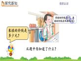 5.3 《求一个数的几倍是多少》课件