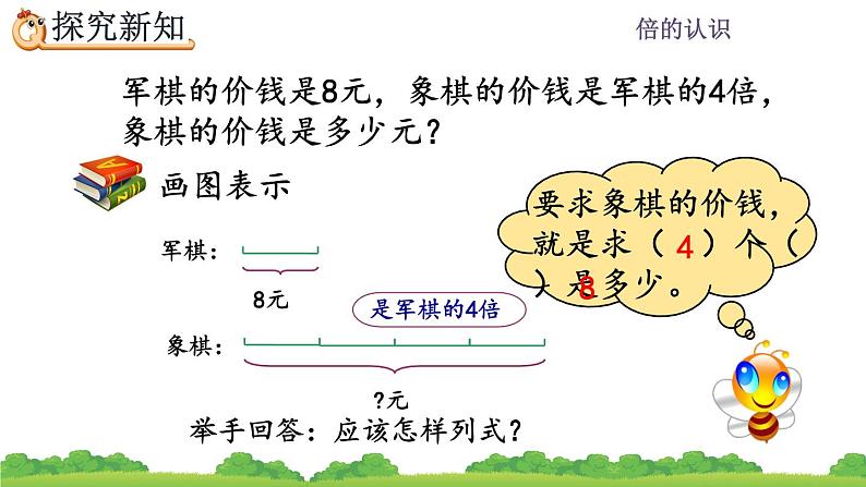 5.3 《求一个数的几倍是多少》课件05