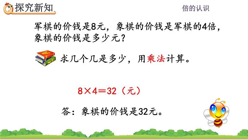 5.3 《求一个数的几倍是多少》课件06