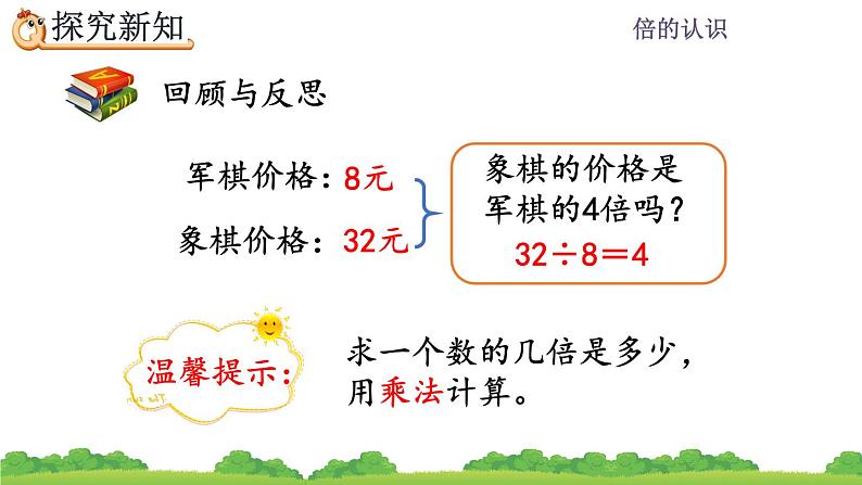 5.3 《求一个数的几倍是多少》课件07