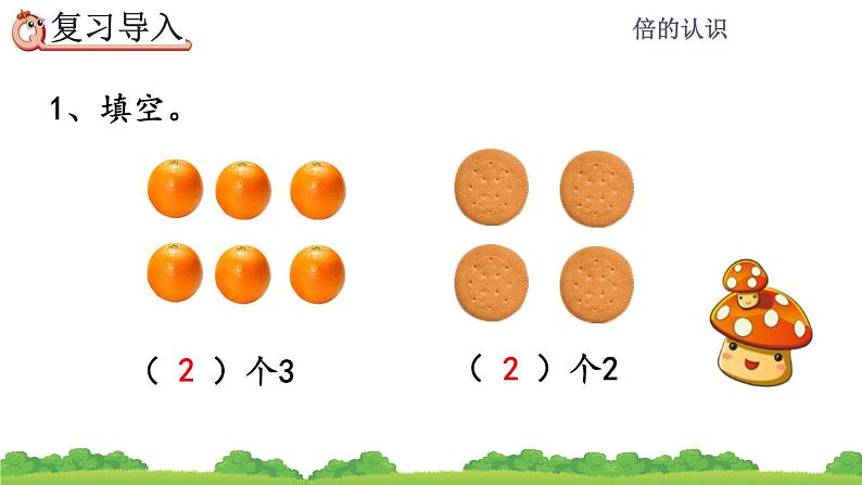 5.1 《倍的认识》课件02