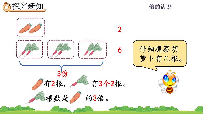 5.1 《倍的认识》课件05