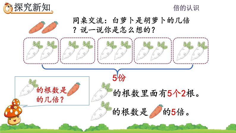 5.1 《倍的认识》课件06