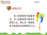 5.4 《倍的认识--练习十一》课件