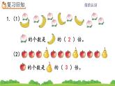 5.4 《倍的认识--练习十一》课件