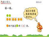 5.2 《求一个数是另一个数的几倍》课件