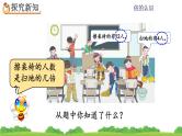 5.2 《求一个数是另一个数的几倍》课件