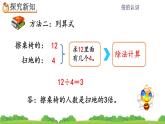 5.2 《求一个数是另一个数的几倍》课件