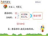 5.2 《求一个数是另一个数的几倍》课件