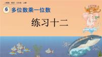 人教版三年级上册6 多位数乘一位数口算乘法一等奖课件ppt