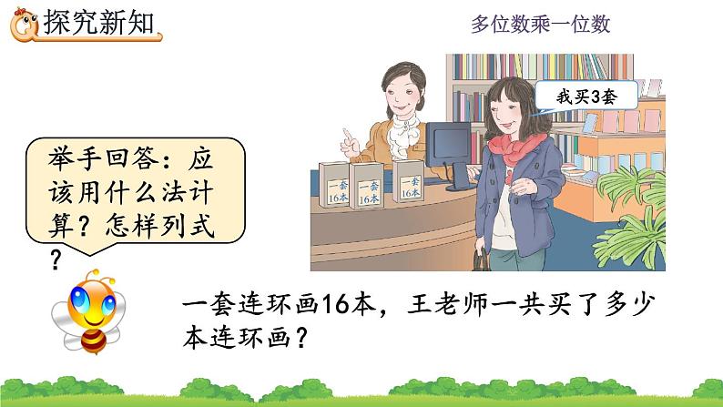 6.2.2 《两、三位数乘一位数（一次进位）的笔算》课件第3页